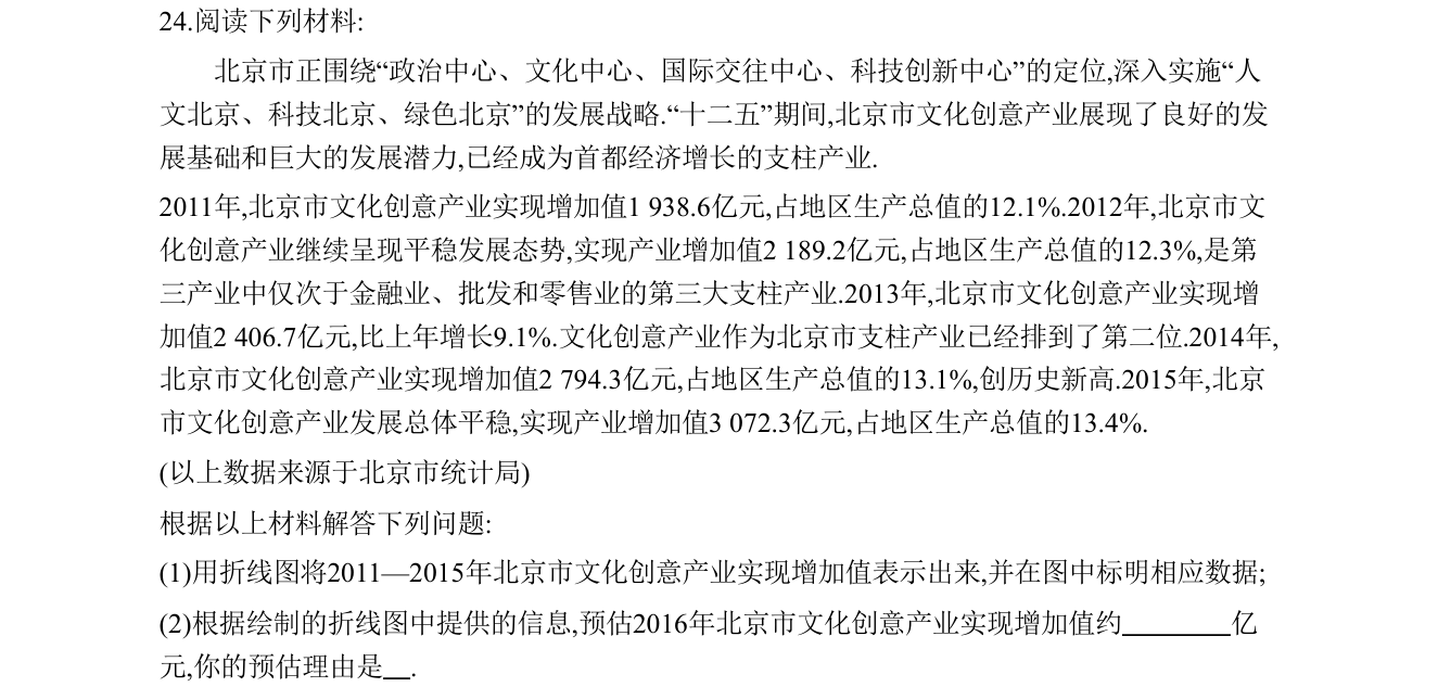 第 24 题原题