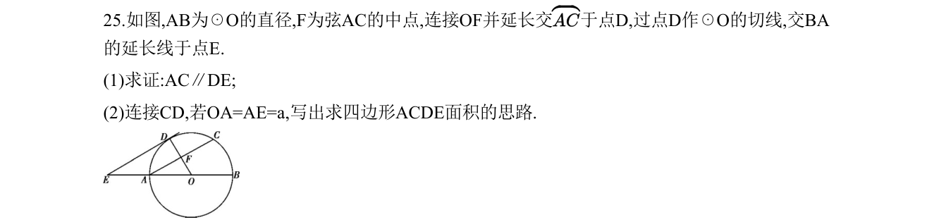 第 25 题原题