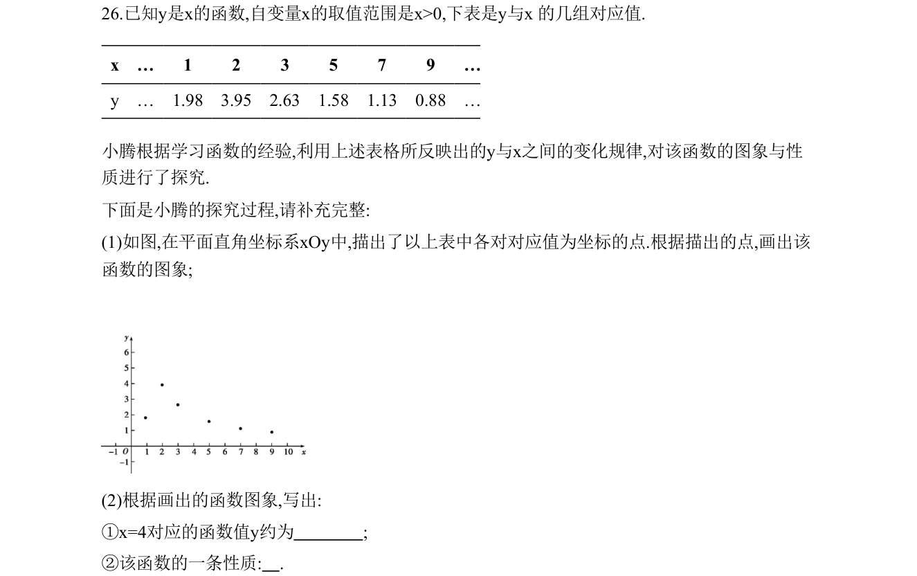第 26 题原题