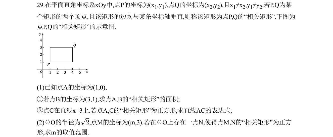 第 29 题原题