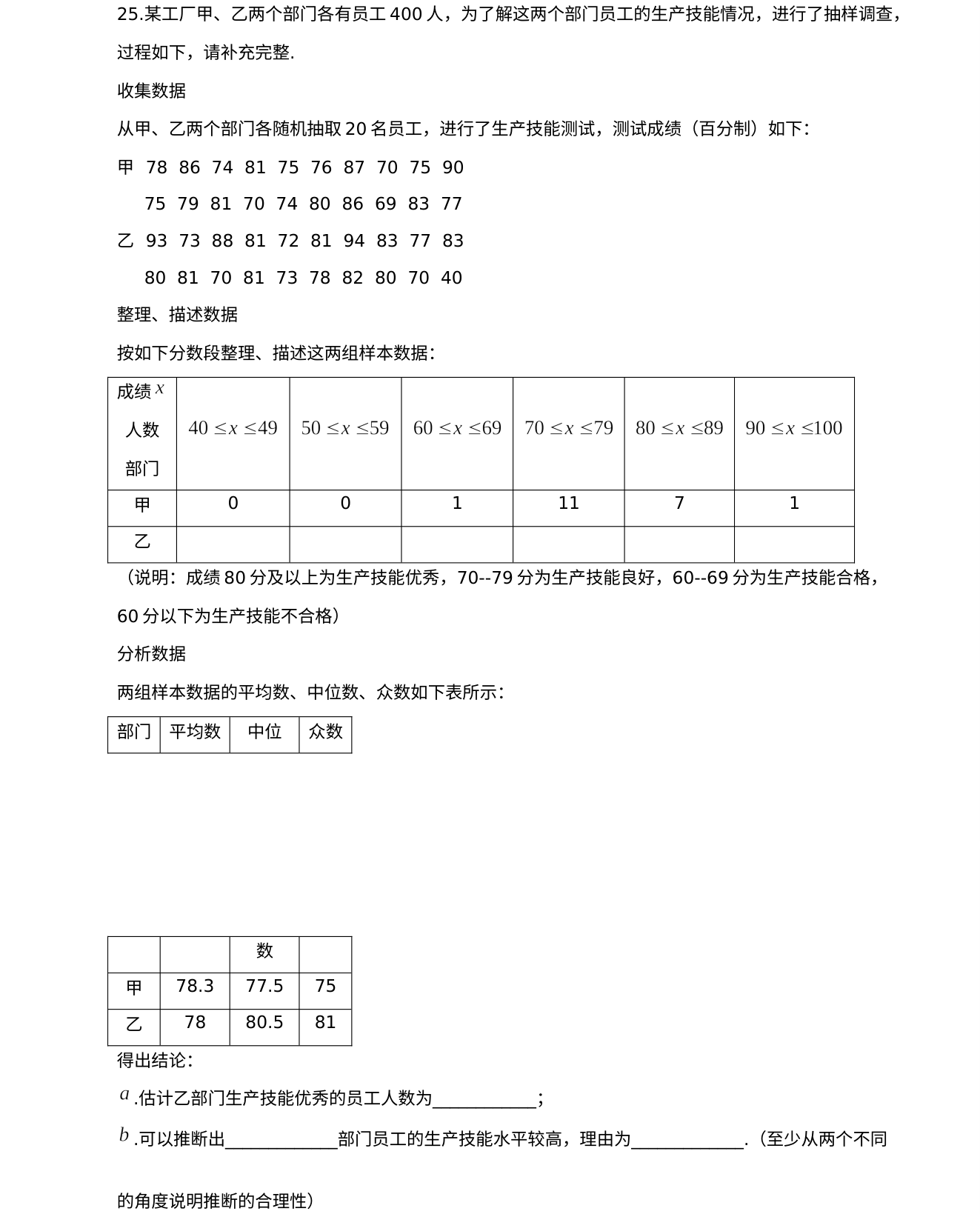 第 25 题原题