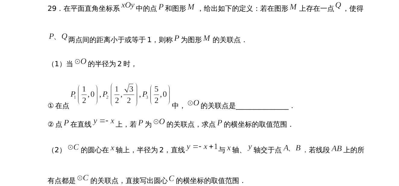 第 29 题原题