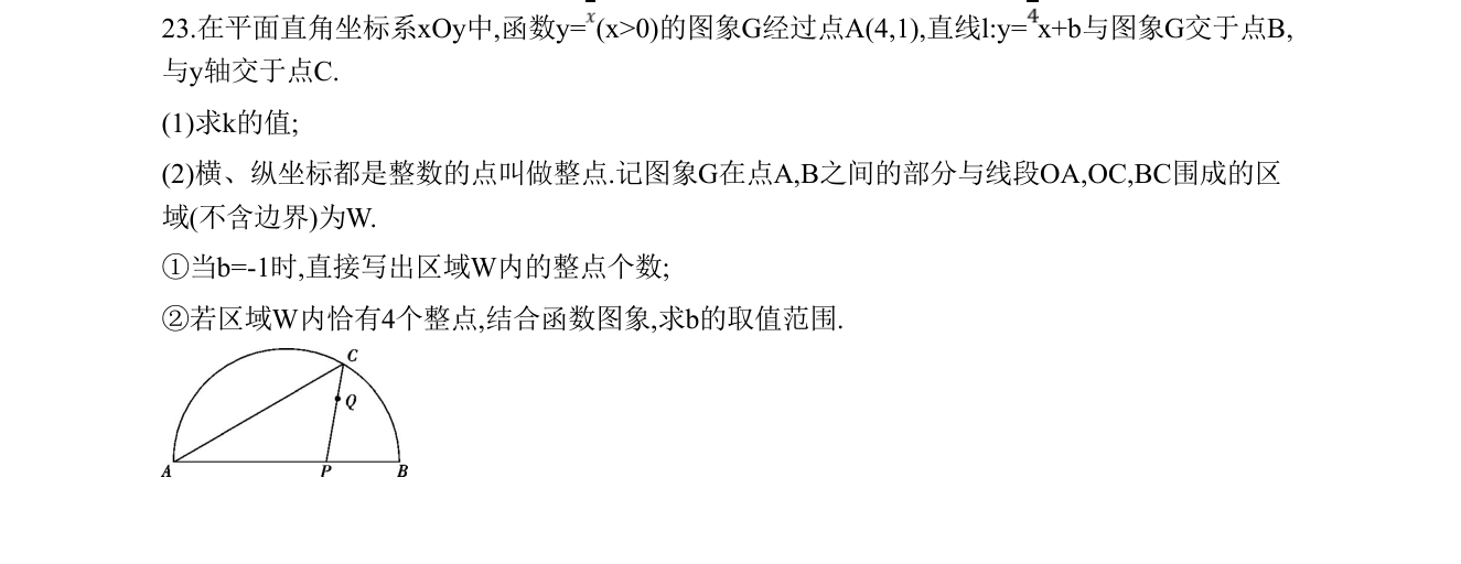第 23 题原题