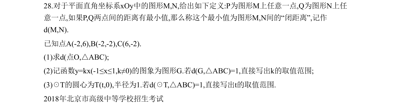 第 28 题原题