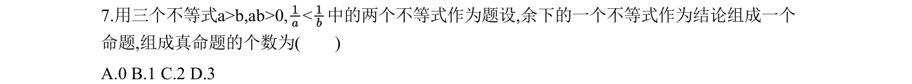 第 7 题原题