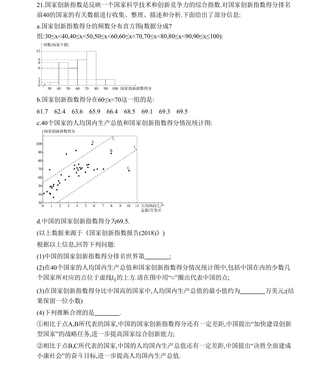 第 21 题原题