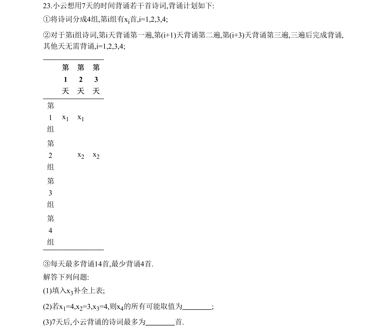 第 23 题原题