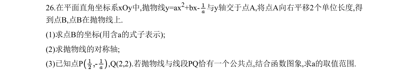 第 26 题原题