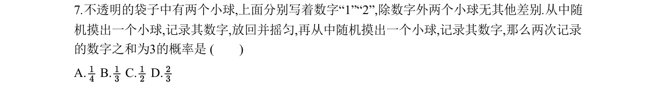 第 7 题原题