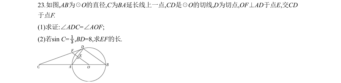 第 23 题原题