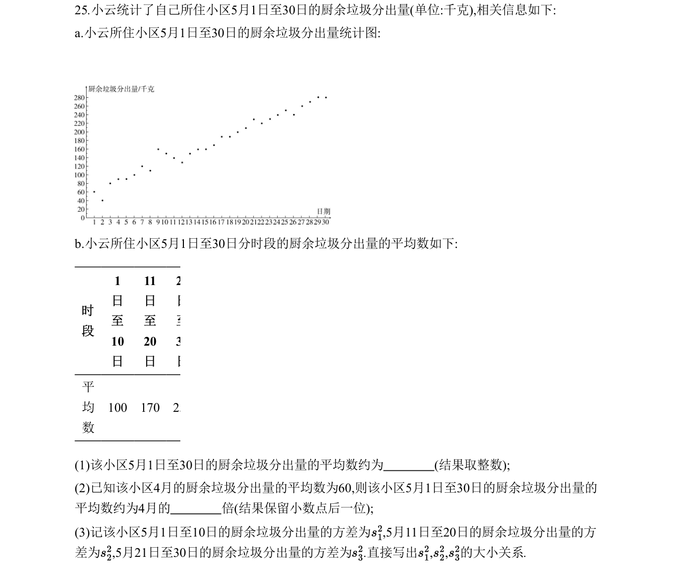 第 25 题原题