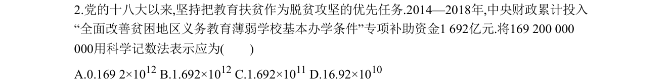 第 2 题原题