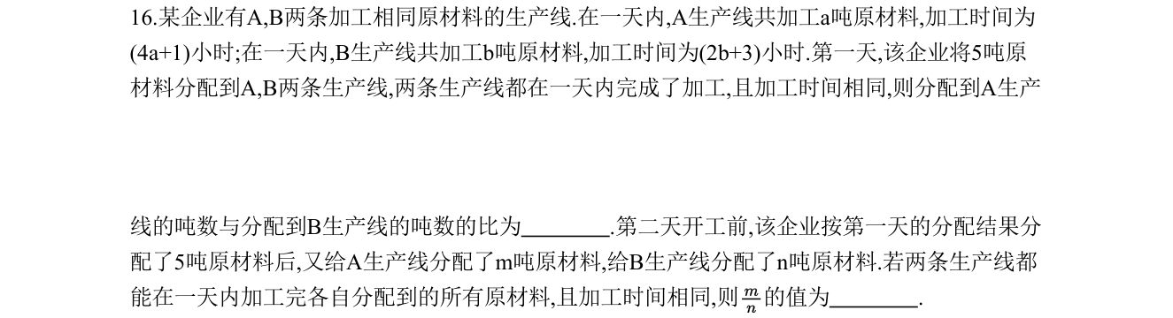第 16 题原题