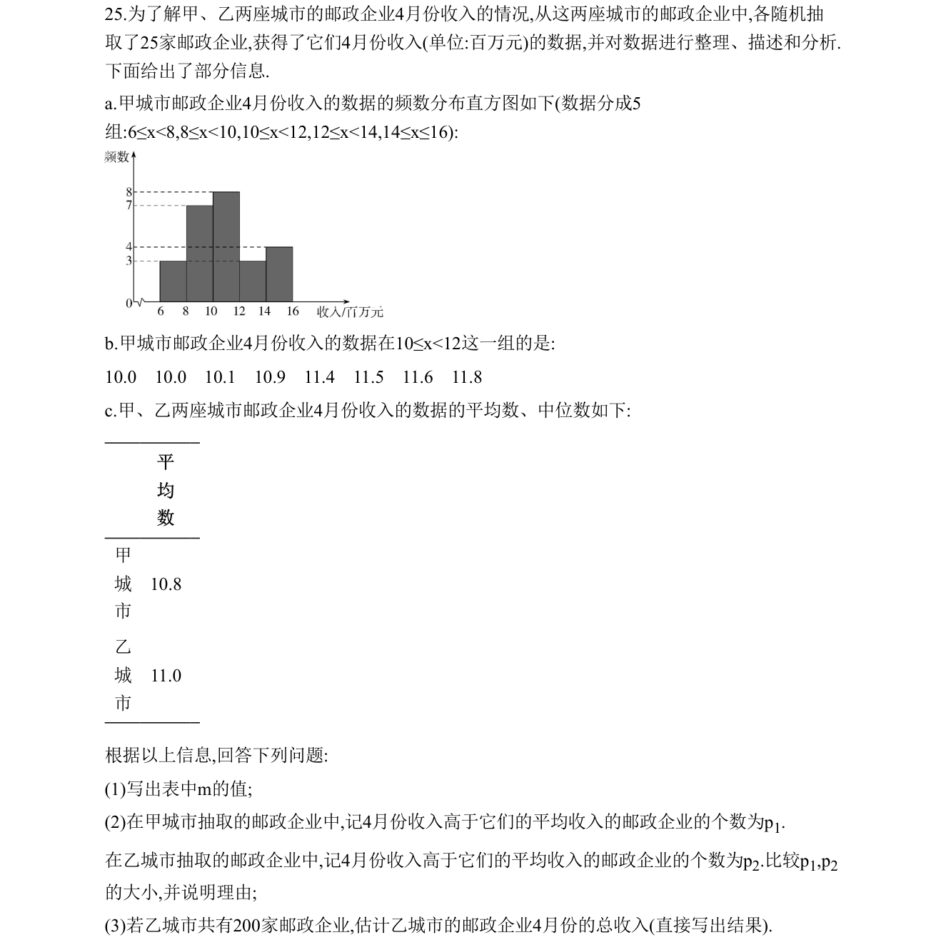 第 25 题原题
