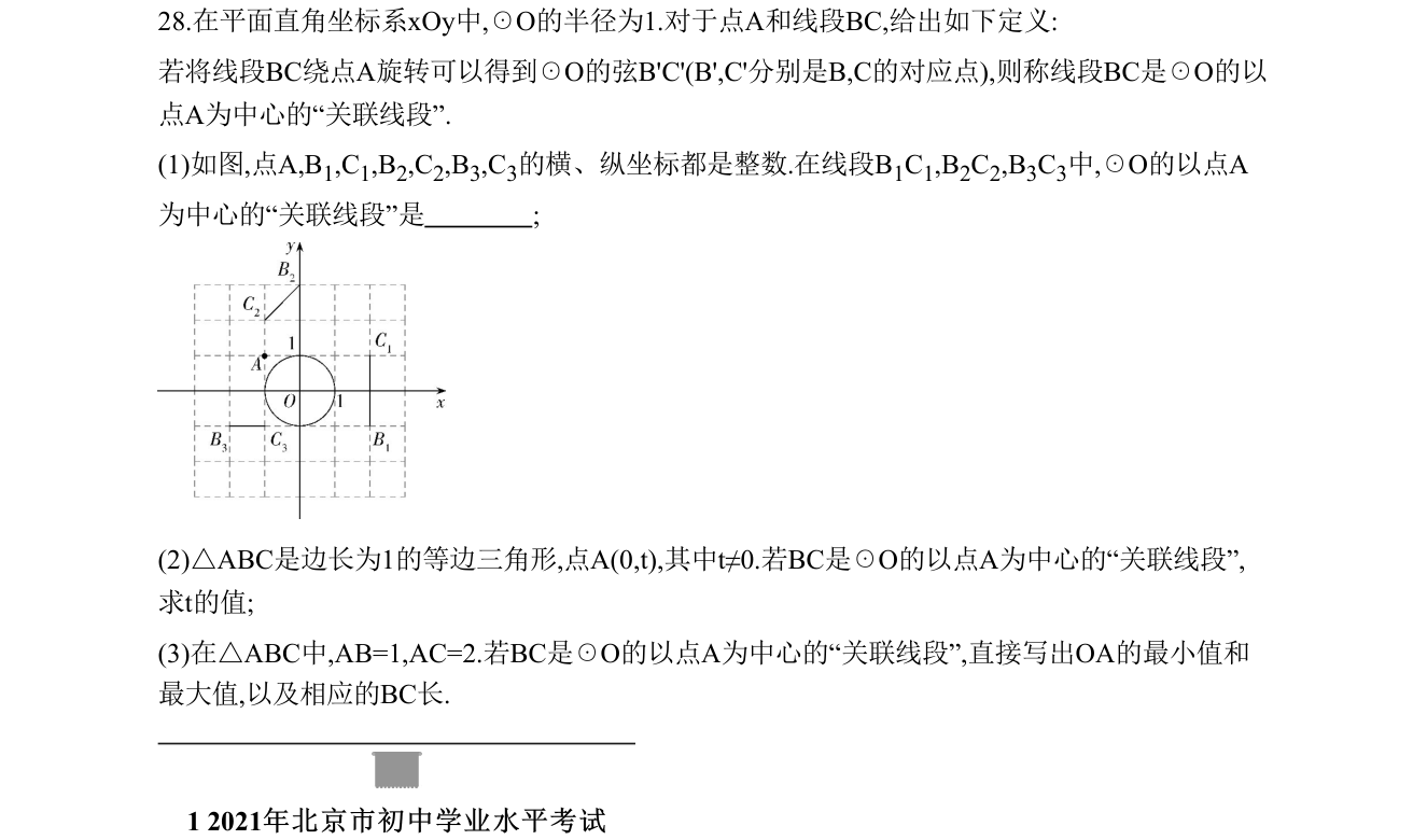 第 28 题原题