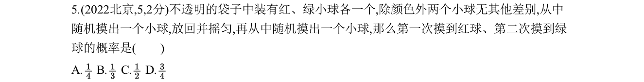 第 5 题原题