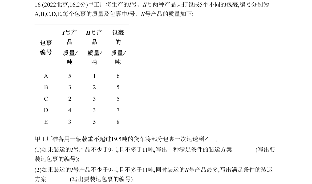 第 16 题原题