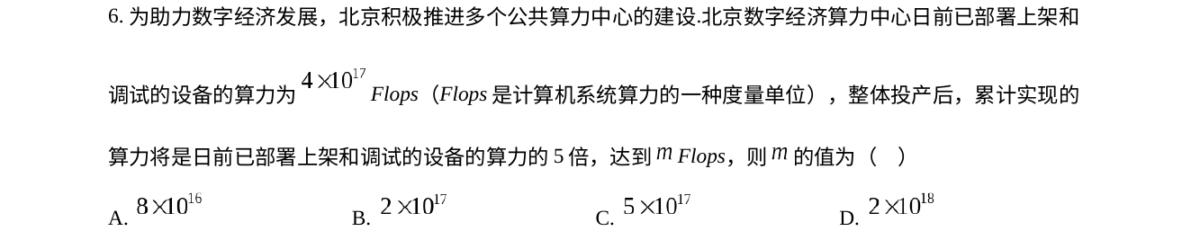 第 6 题原题