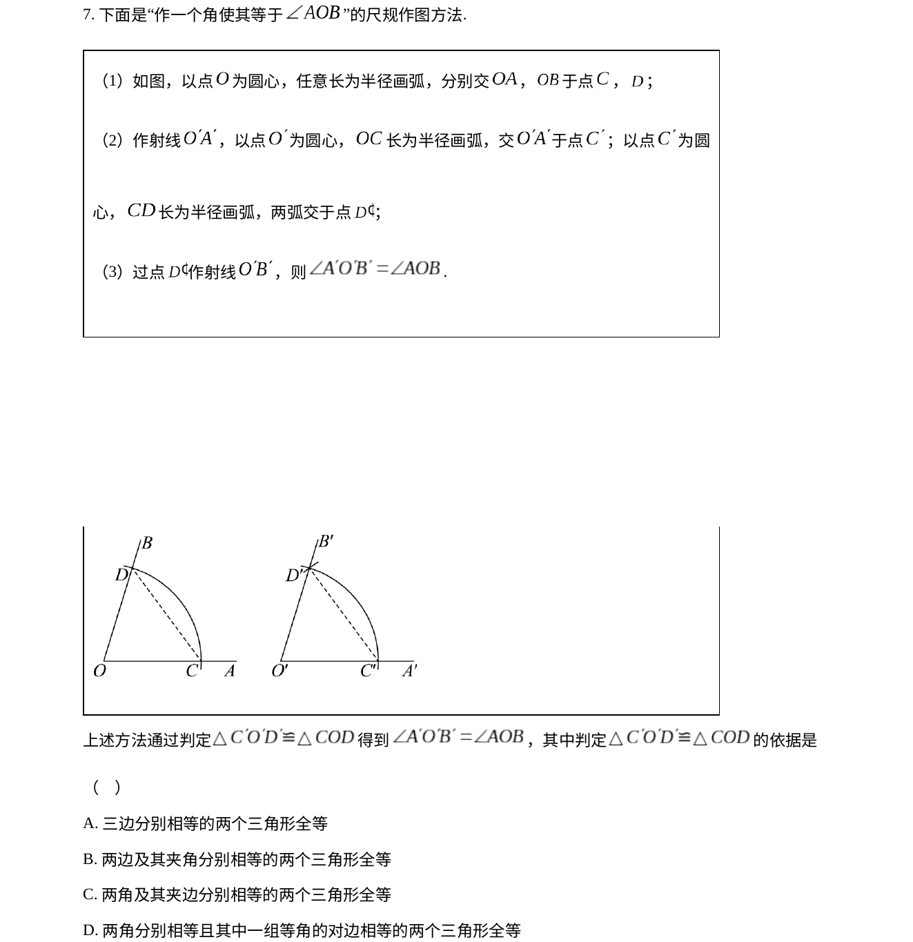 第 7 题原题