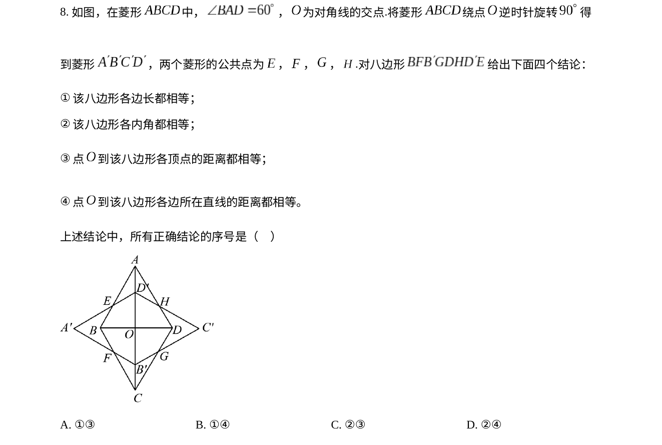 第 8 题原题