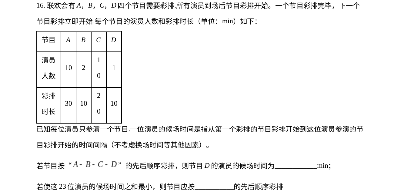第 16 题原题