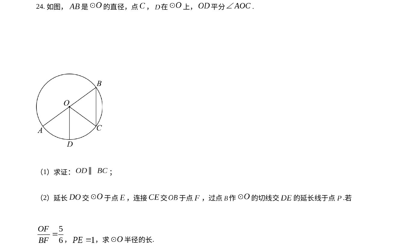 第 24 题原题