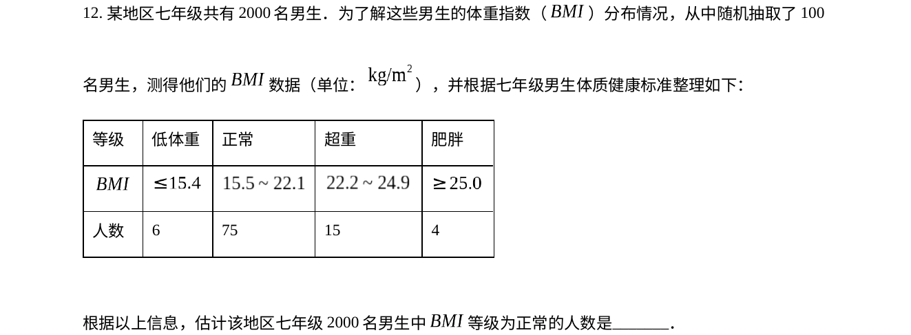 第 12 题原题