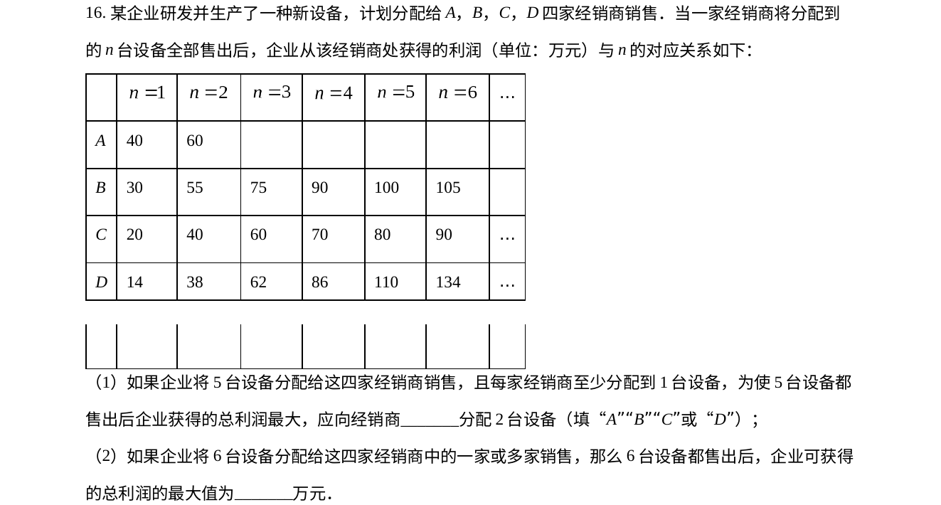 第 16 题原题