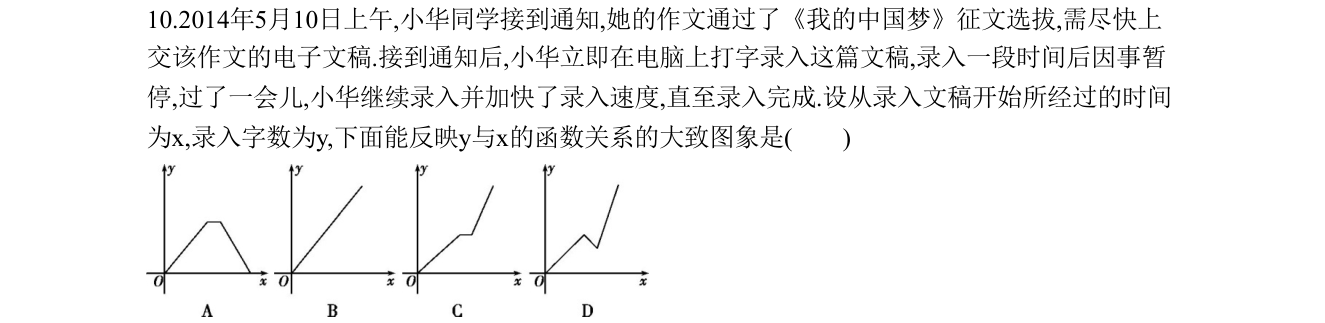 第 10 题原题