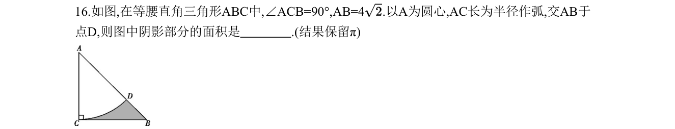 第 16 题原题