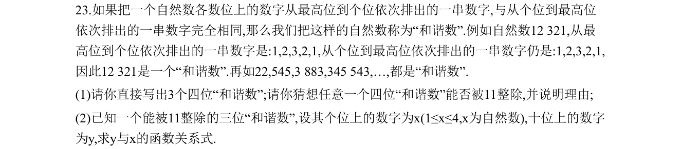 第 23 题原题