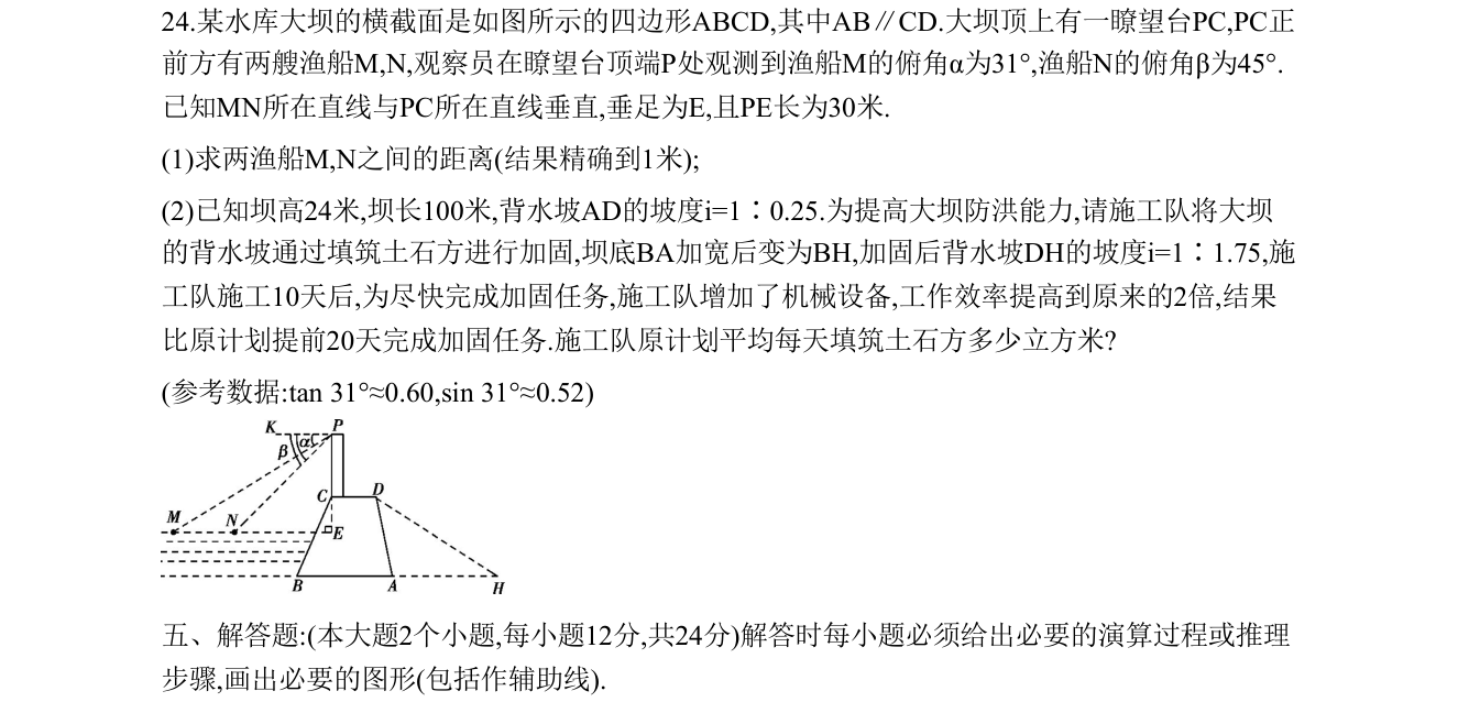 第 24 题原题