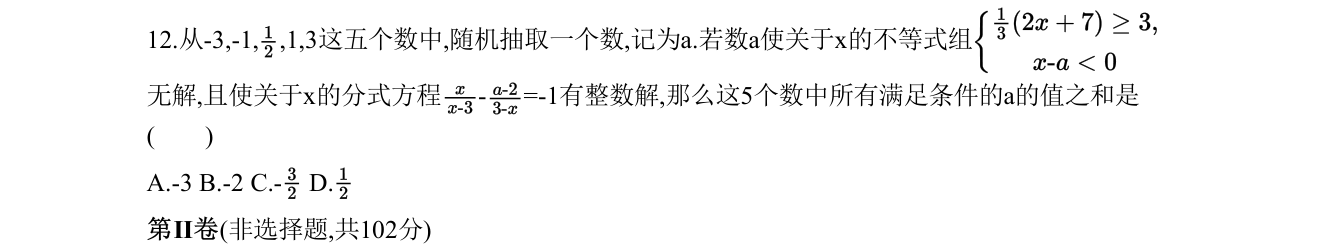 第 12 题原题
