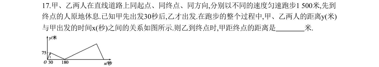 第 17 题原题