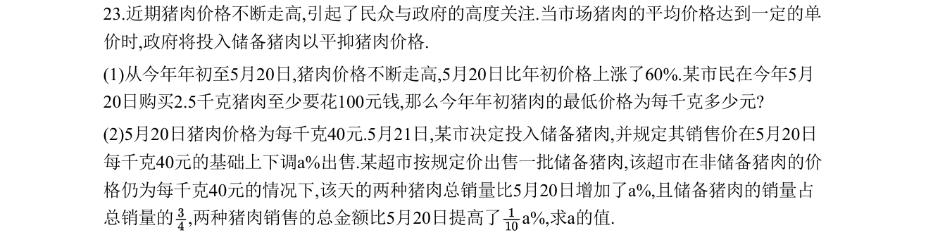 第 23 题原题