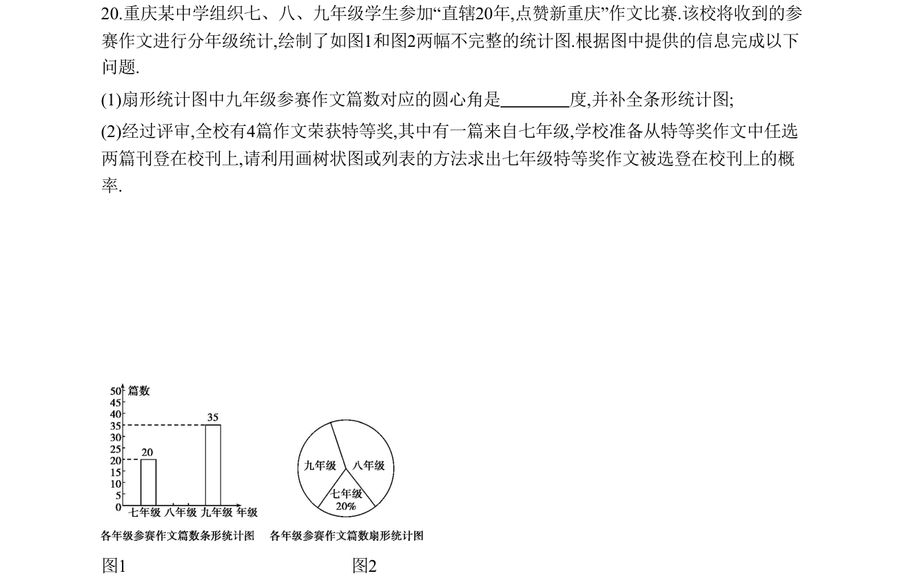 第 20 题原题