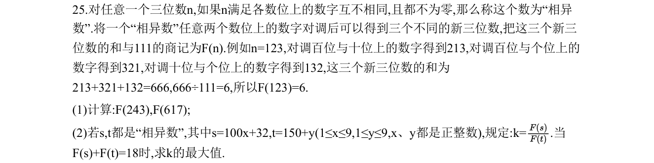 第 25 题原题