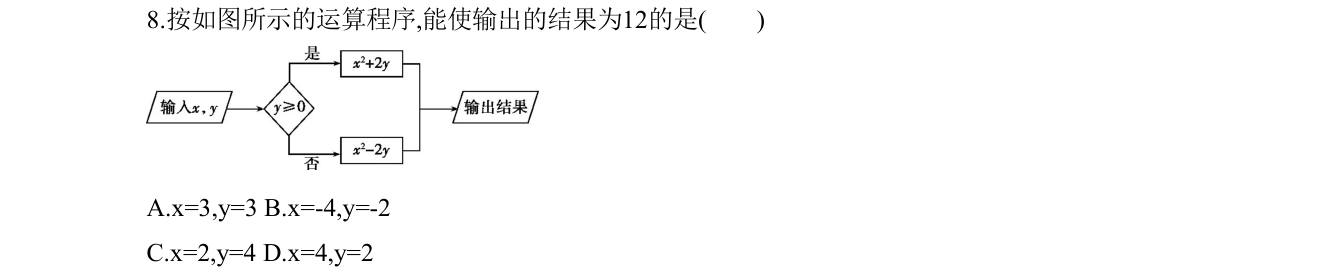 第 8 题原题