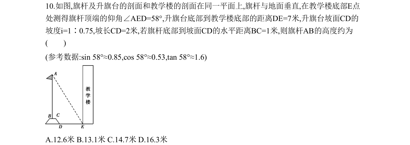 第 10 题原题