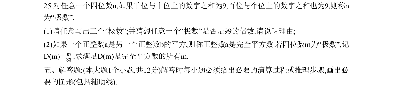 第 25 题原题