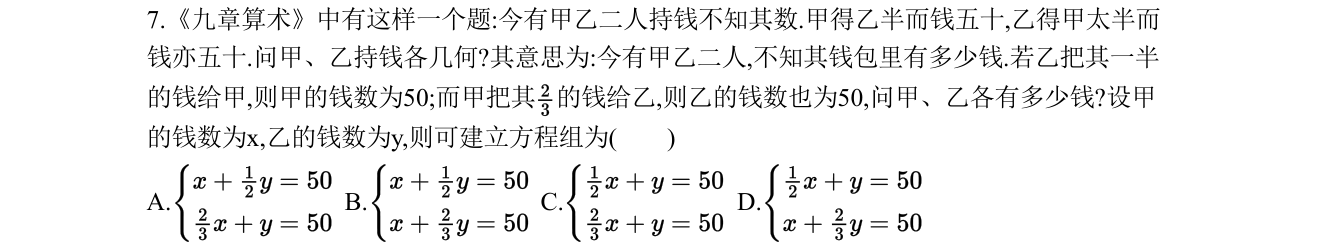第 7 题原题