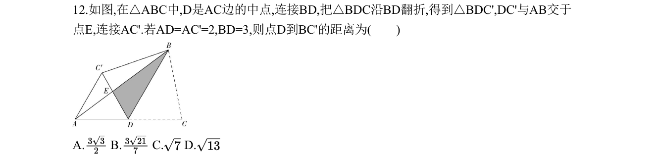 第 12 题原题