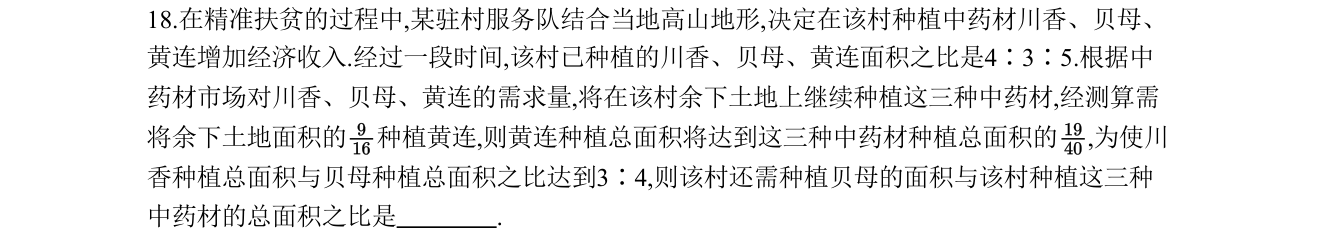第 18 题原题
