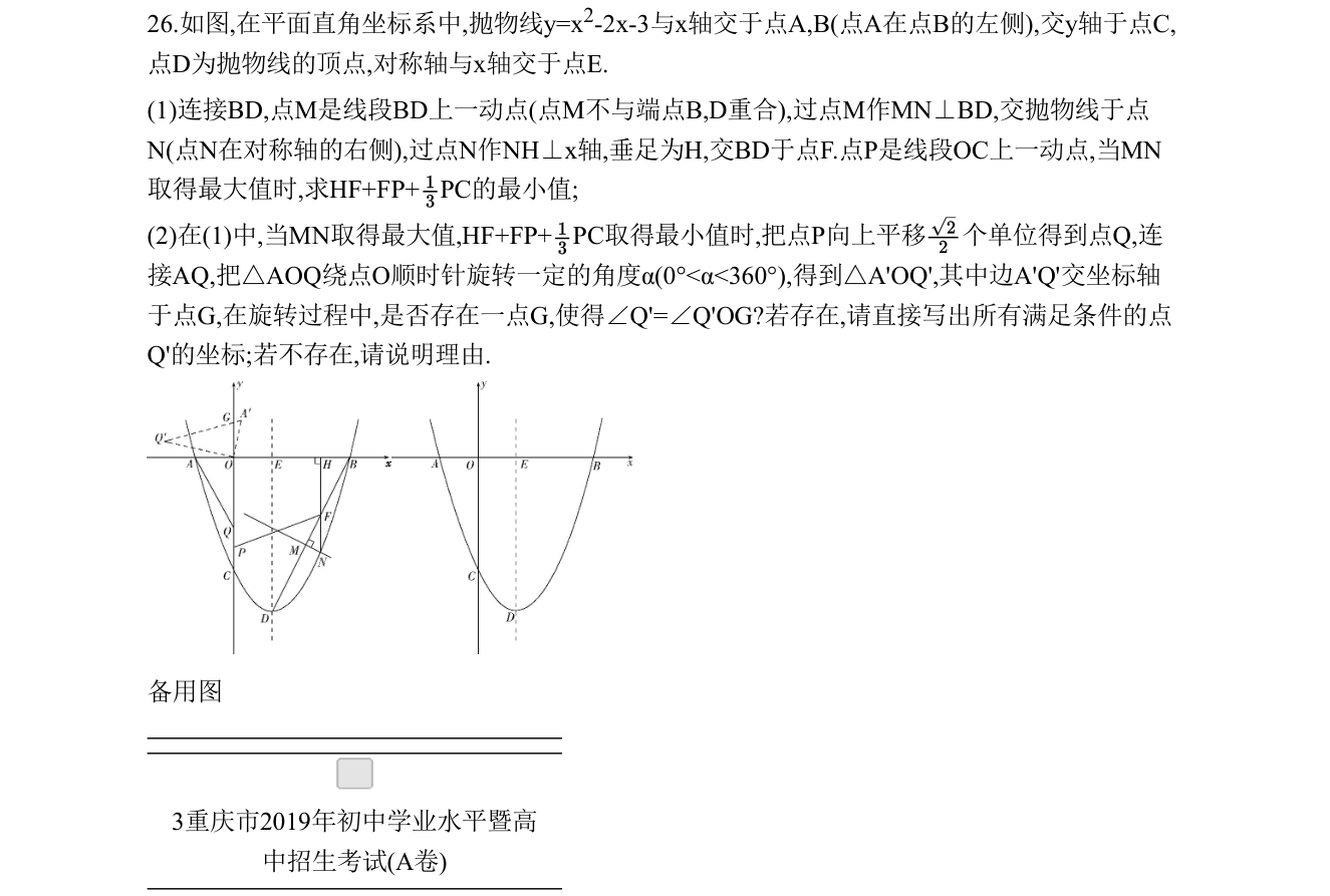 第 26 题原题
