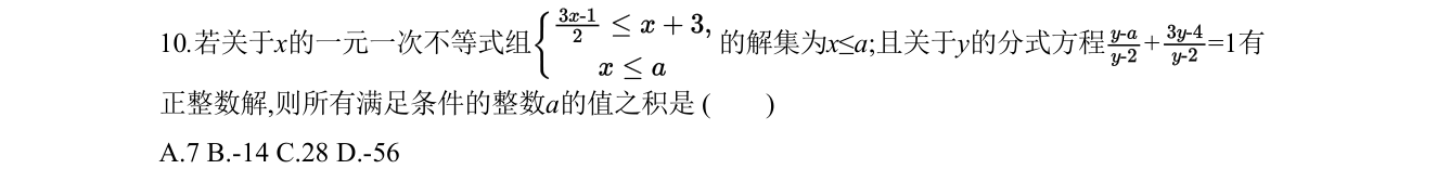 第 10 题原题