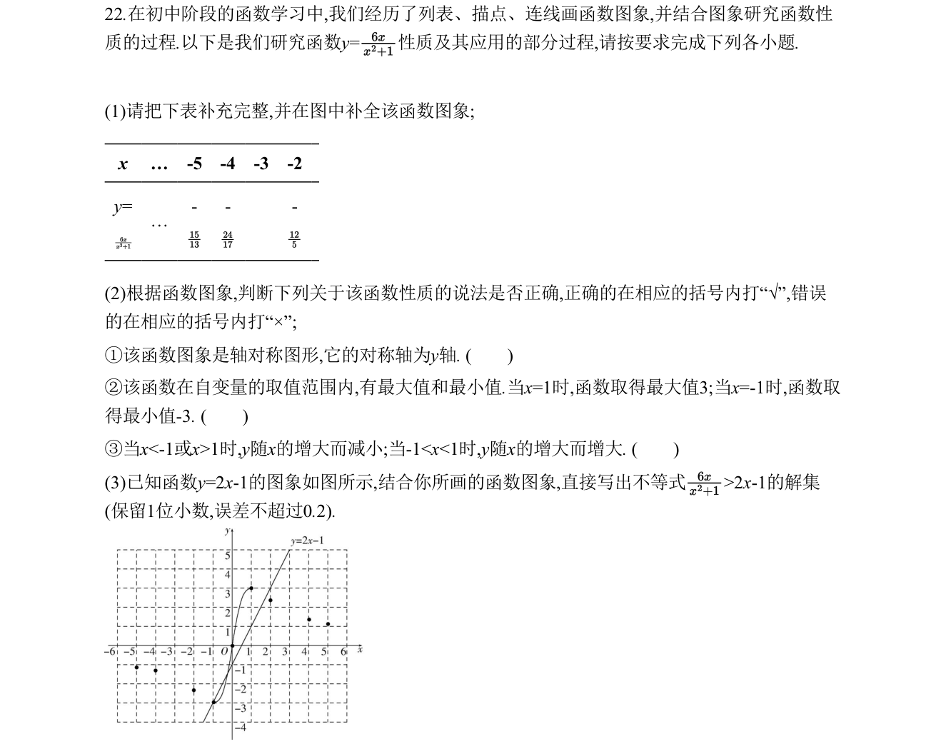 第 22 题原题