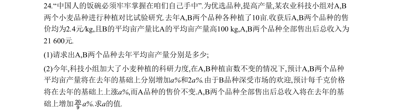 第 24 题原题