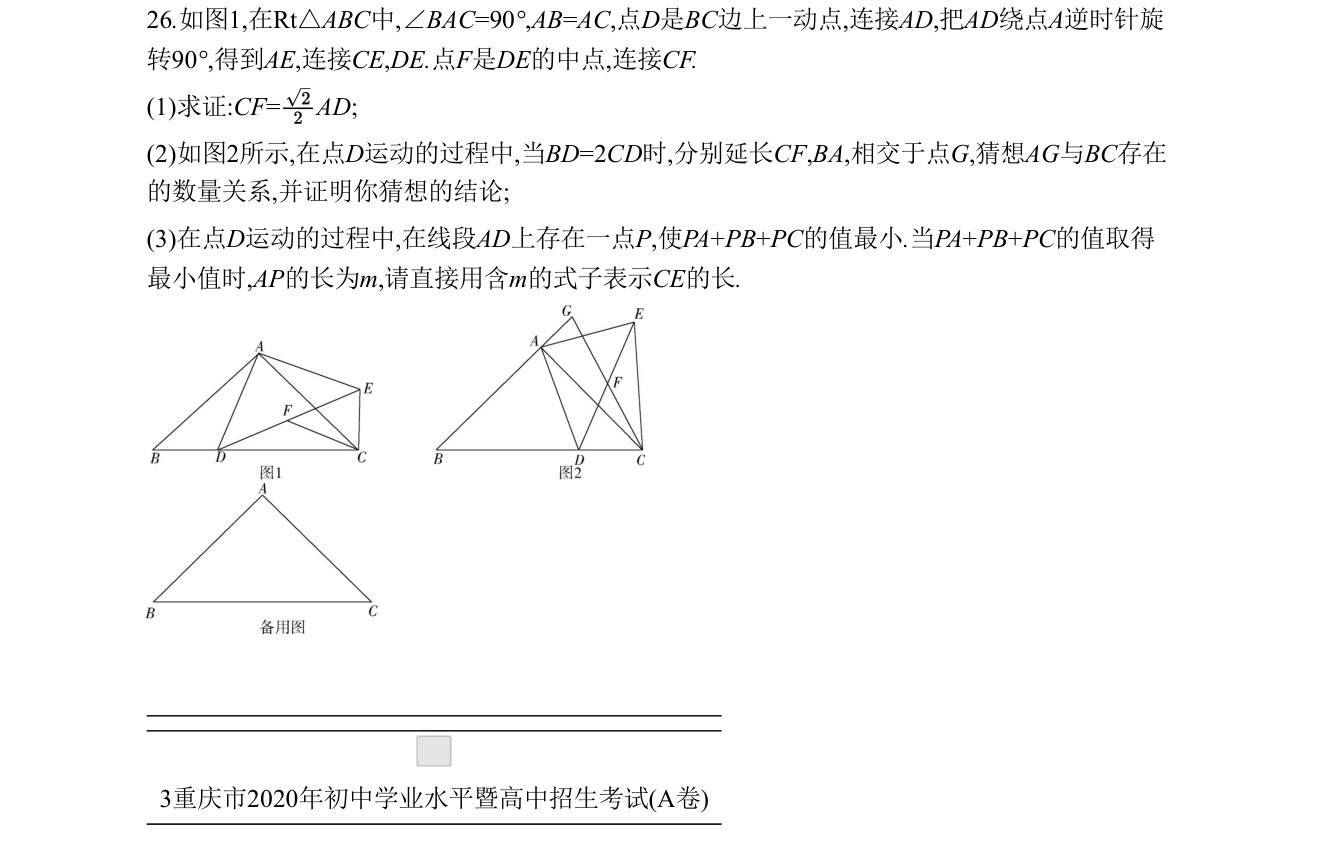 第 26 题原题
