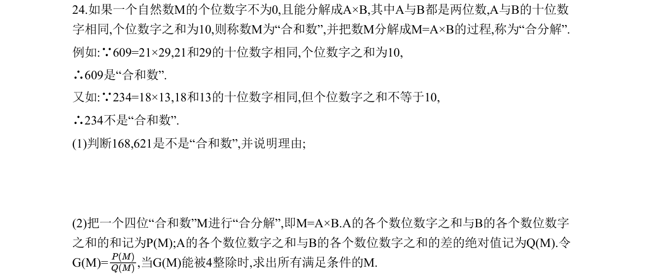 第 24 题原题
