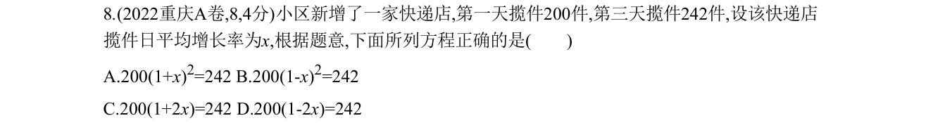第 8 题原题